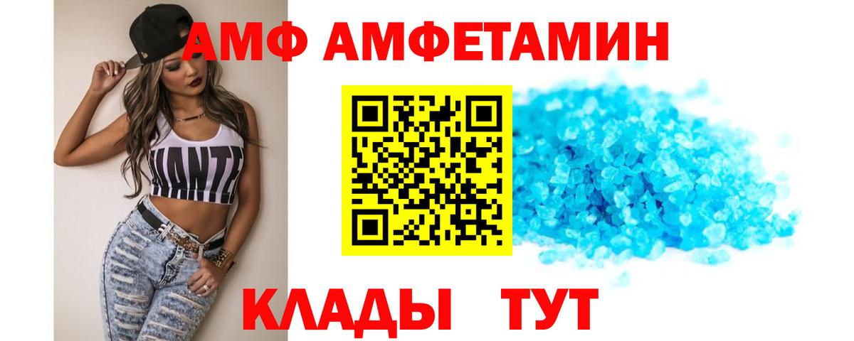 АМФЕТАМИН VHQ  Вход с VPN  АМФЕТАМИН  Amphetamine  Заволжье 