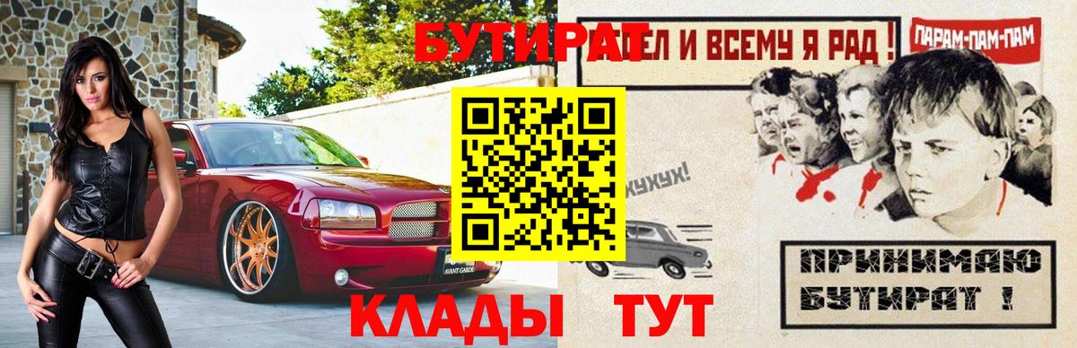 БУТИРАТ Butirat Заволжье