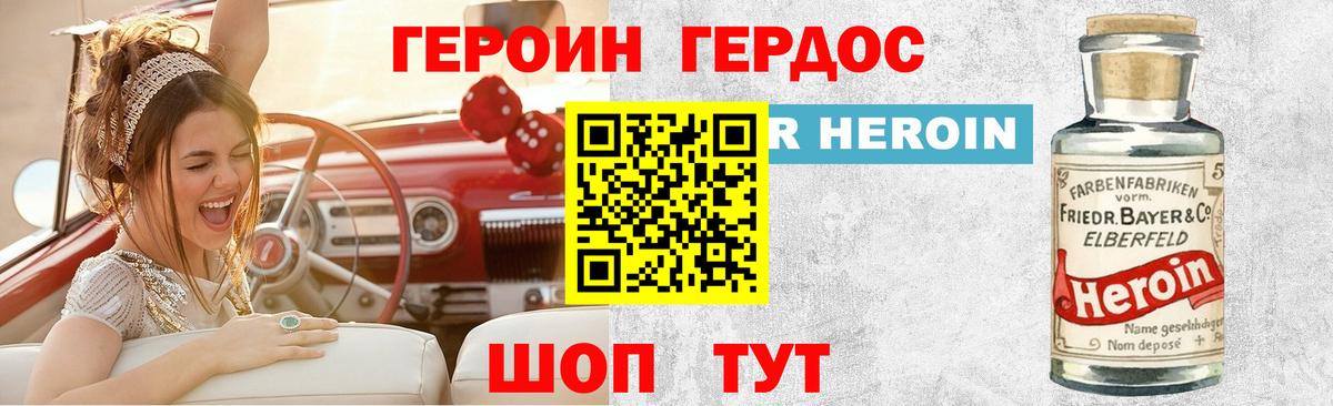 Героин белый Заволжье