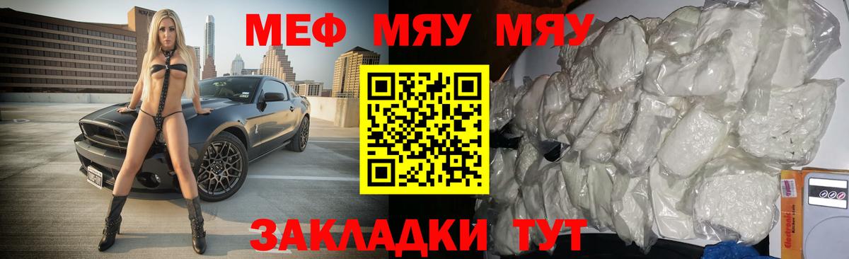 МЯУ-МЯУ  Меф  Вход с VPN  МЯУ-МЯУ VHQ  Заволжье  Мефедрон мука 