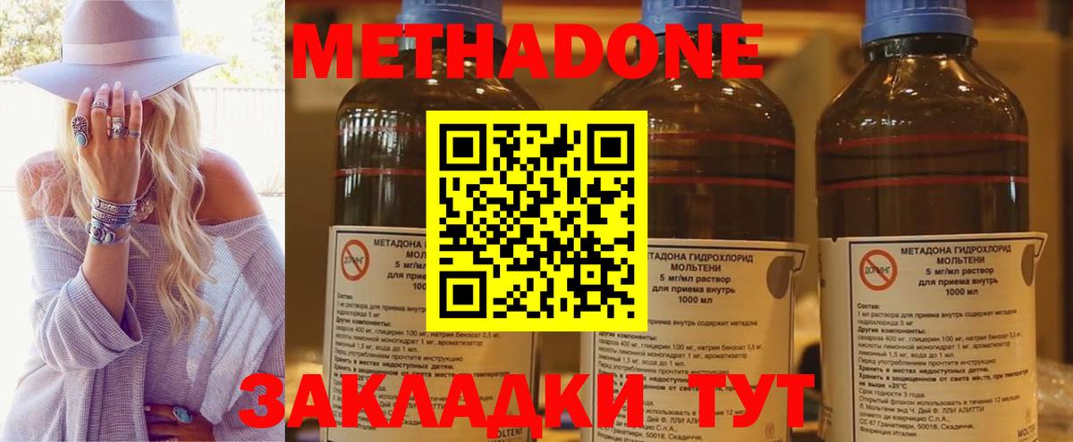 МЕТАДОН кристалл  МЕТАДОН VHQ  Вход с VPN  Заволжье 