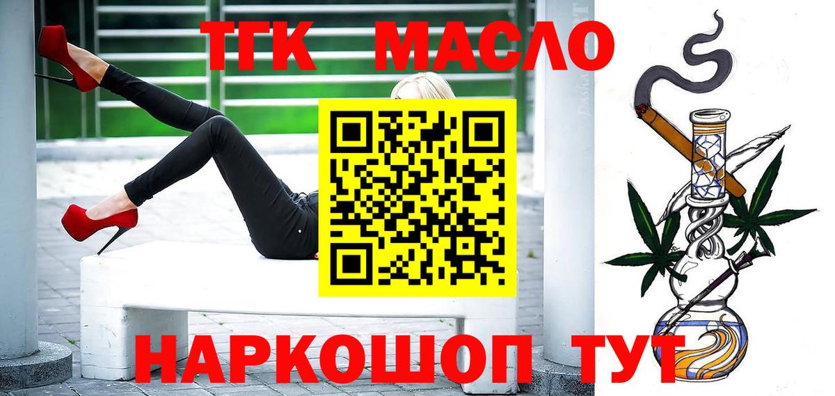 Дистиллят ТГК THC oil  Вход с VPN  Заволжье  ТГК THC oil 