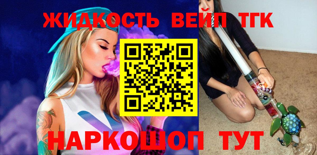 ТГК жижа Заволжье